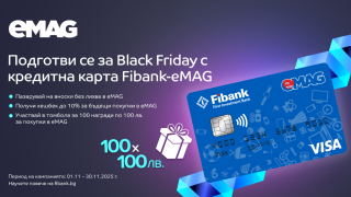 100 награди очакват своите победители в кампанията с карти Visa Fibank-eMAG