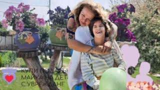 Труд, а не подаяния: Майката, която събра 330 000 на едно място в помощ на сестри по съдба