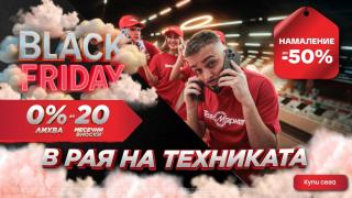 Кажи ми да, да и ела! В рая на техниката!