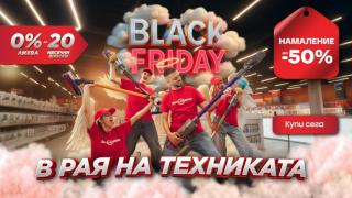 Черният петък продължава – неделните оферти са тук!