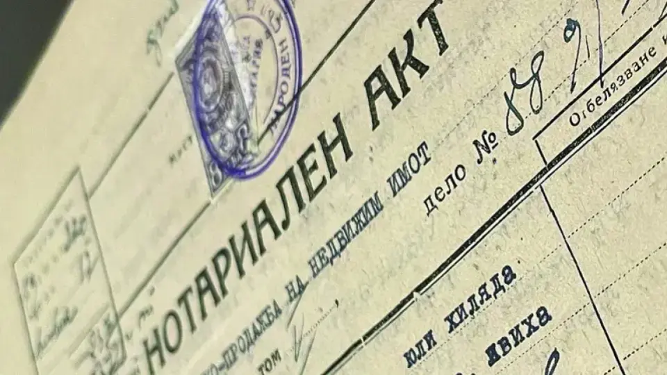 Ограничават достъпа до нотариални актове