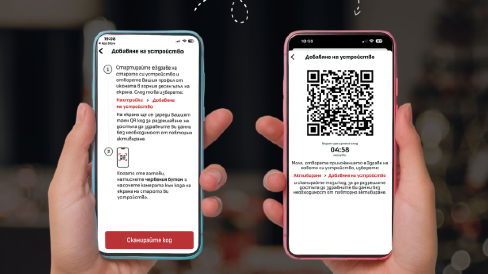 Новата версия на еЗдраве позволява прехвърляне на профил от стар към нов телефон