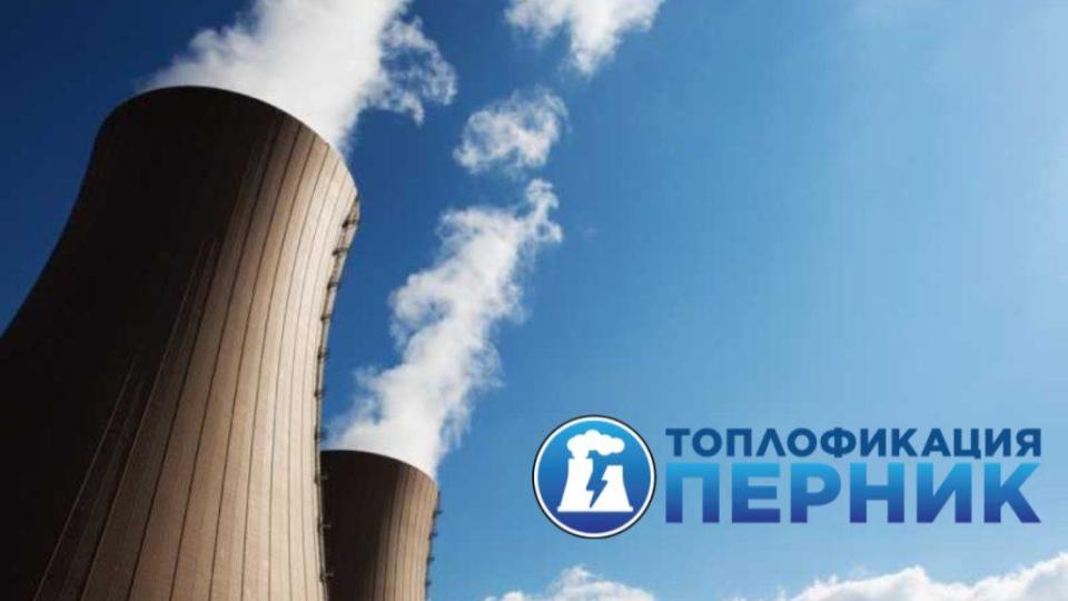 "Топлофикация Перник" възстанови топлоподаването