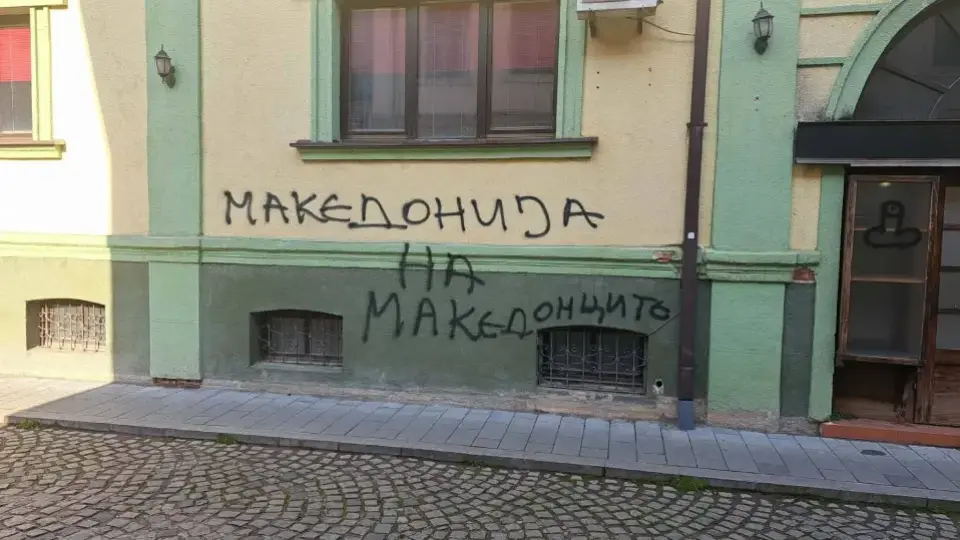 Маскирани вандали отново посегнаха на Българския културен клуб в Битоля (ВИДЕО)