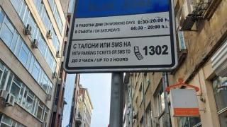 ВАС реши окончателно: Без разширение и по-високи цени на синя и зелена зона в София