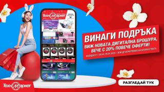 Великденски оферти от Техномаркет, които не бива да пропускаш