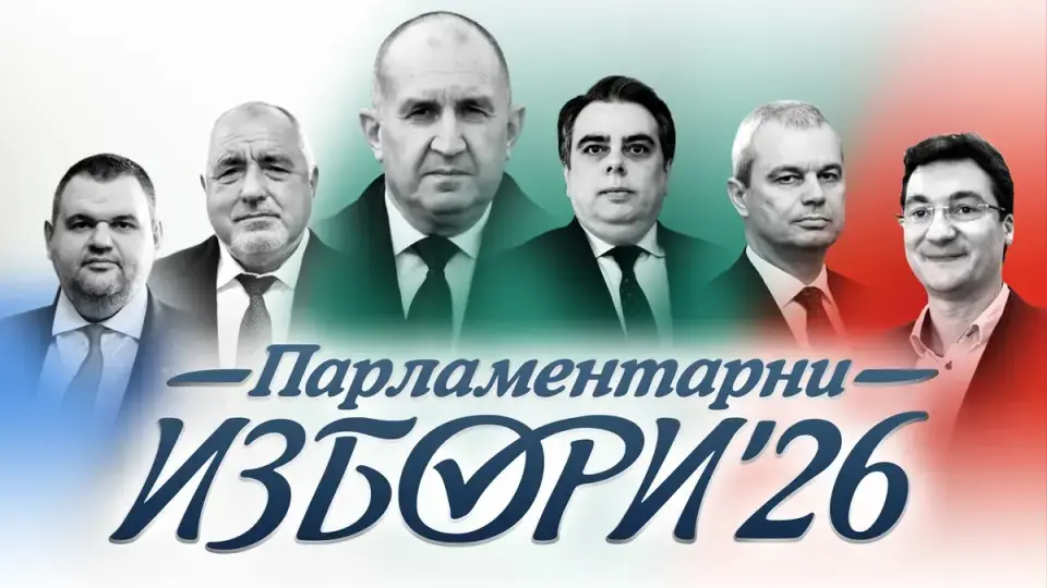 „Прогресивна България“ на Радев печели предсрочния вот в България