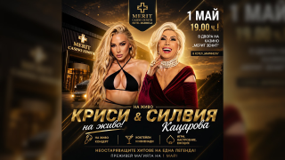 ВХОД СВОБОДЕН! Забавлявай се и яж на корем! ПЪРВАТА НАЦИОНАЛНА СРЕЩА НА КЪСМЕТЛИИТЕ в казино “Мерит Зенит” с участието на Азис, Силвия Кацарова и Криси