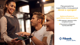 ПОС терминалите от Fibank са с промоционални условия до 30 септември 2026 г.
