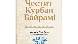 Делян Пеевски, лидер на ДПС: Честит Курбан байрам!
