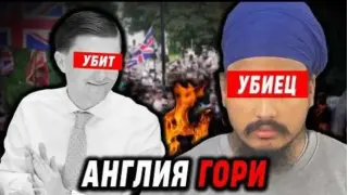 Бунтове в Англия заради потресаващо престъпление и абсурдите на режима (ВИДЕО)