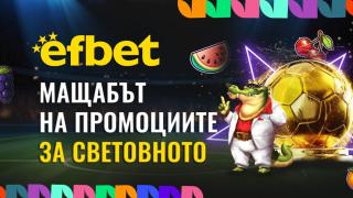 Първият раздава като за Световното